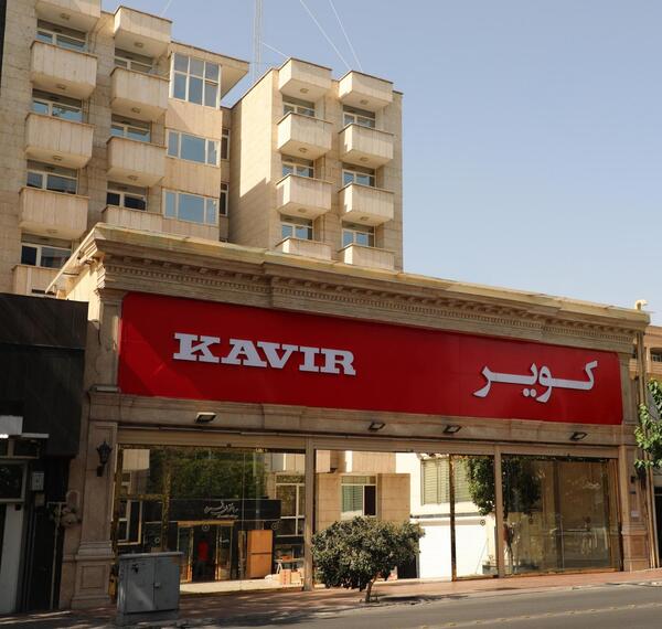 عکس فروشگاه کویر موتور