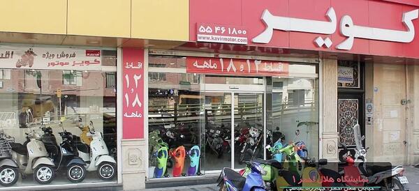 عکس فروشگاه کویر موتور