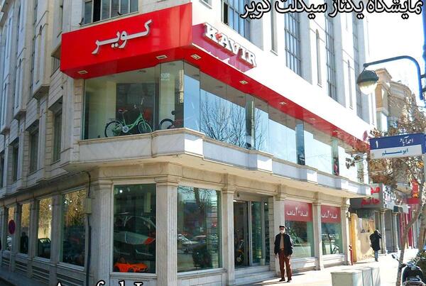 عکس فروشگاه کویر موتور
