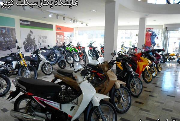 عکس فروشگاه کویر موتور