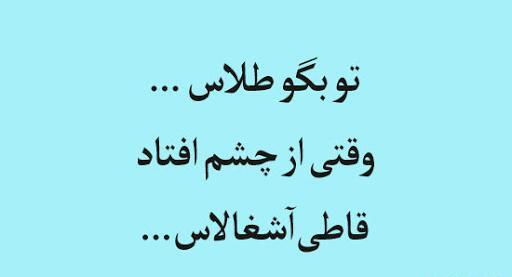 عکس نوشته تیکه دار خفن شاخ دخترونه