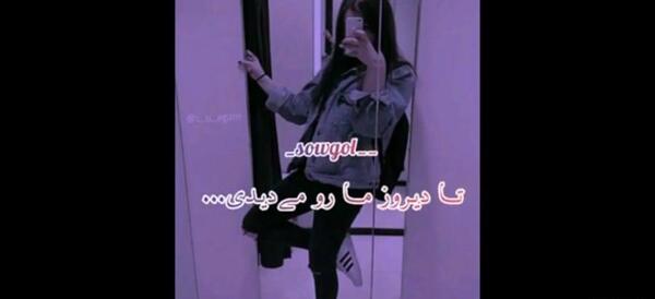 عکس نوشته تیکه دار خفن شاخ دخترونه
