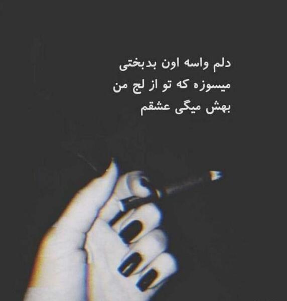 عکس نوشته تیکه دار خفن شاخ دخترونه