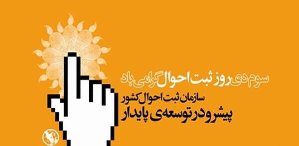 عکس تبریک روز ثبت احوال
