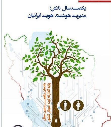 عکس تبریک روز ثبت احوال