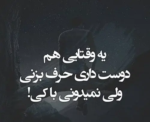 یه عکس نوشته تیکه دار