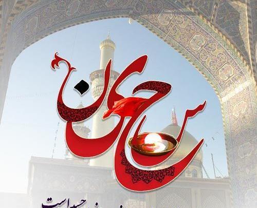 عکس تبریک تولد امام حسین ع