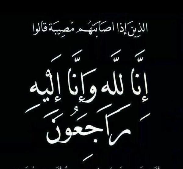 دانلود عکس انا لله و انا الیه راجعون