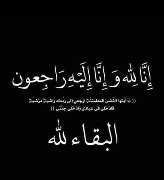دانلود عکس انا لله و انا الیه راجعون