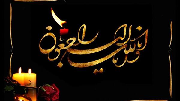 دانلود عکس انا لله و انا الیه راجعون