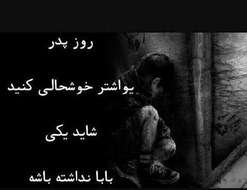 عکس نوشته پدر ک نباشد