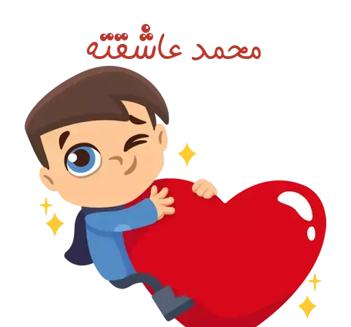 عکس نوشته ریحانه و محمد