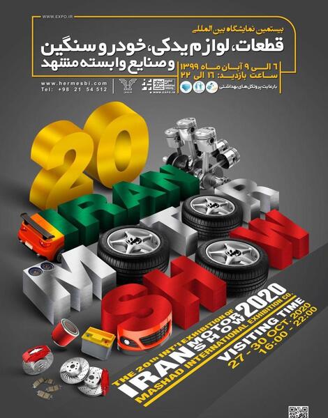 عکس نمایشگاه بین المللی مشهد