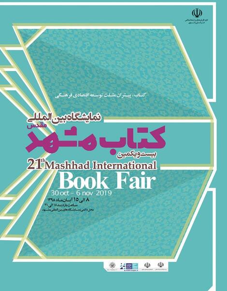عکس نمایشگاه بین المللی مشهد