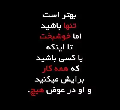 دانلود عکس نوشته غمگین و تنهایی