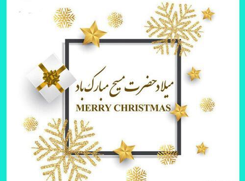 عکس نوشته تبریک تولد عیسی مسیح