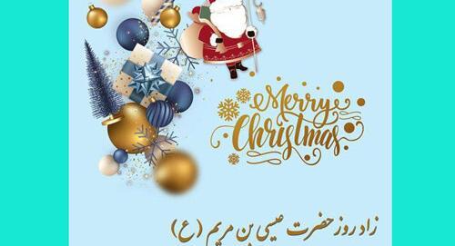 عکس نوشته تبریک تولد عیسی مسیح