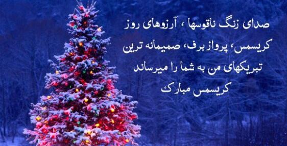 عکس نوشته تبریک تولد عیسی مسیح