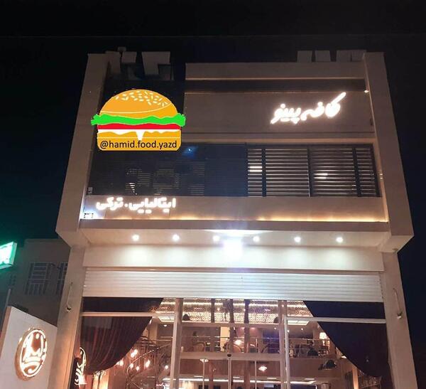 عکس ورودی رستوران