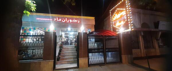 عکس ورودی رستوران