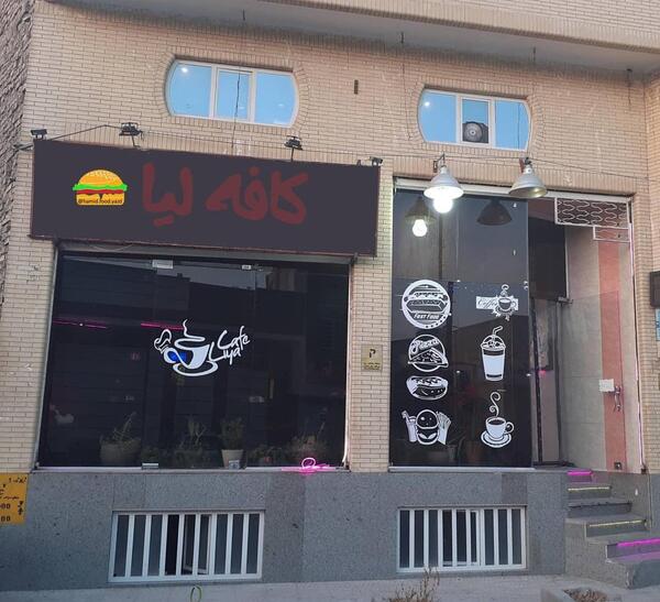 عکس ورودی رستوران
