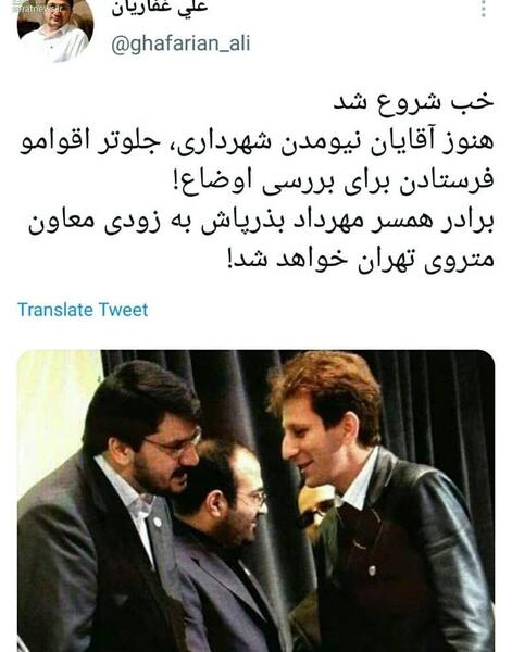 عکس همسر مهرداد بذرپاش