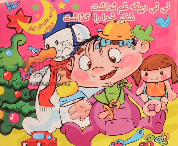 عکس حموم نی نی سایت