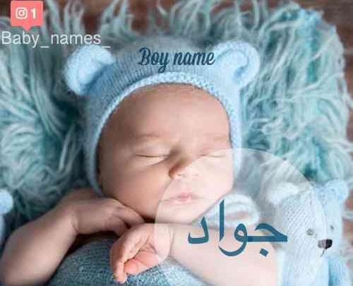 عکس نوشته جواد دوستت دارم