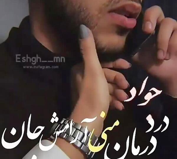 عکس نوشته جواد دوستت دارم
