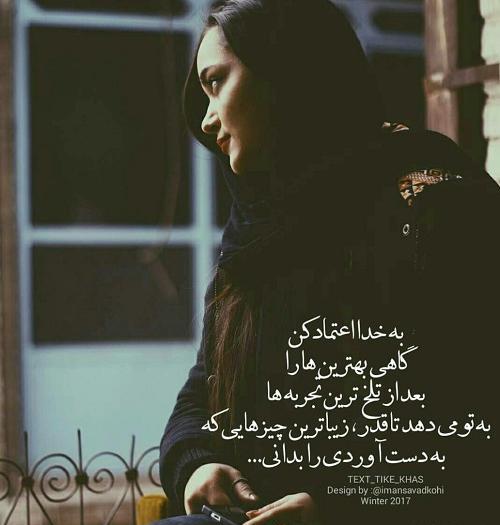 عکس نوشته به قدرتش اعتماد کن
