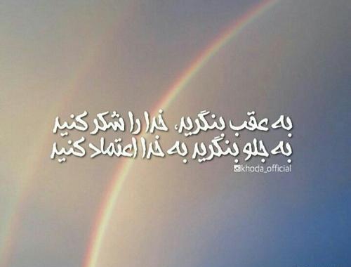 عکس نوشته به قدرتش اعتماد کن