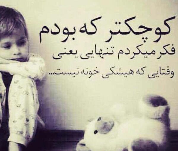 عکس نوشته خدایا تنهام نذار