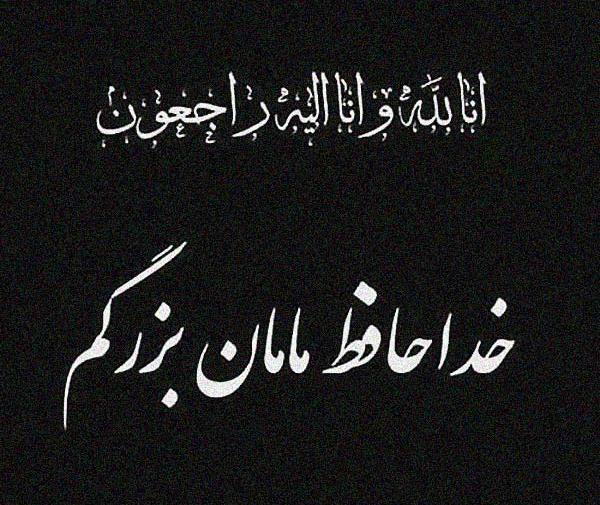 عکس نوشته برای تولد مادربزرگ فوت شده