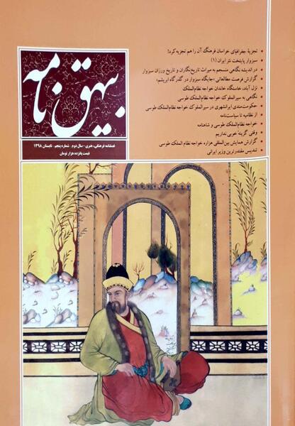 عکس ابوالفضل بیهقی