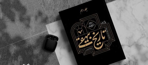 عکس ابوالفضل بیهقی
