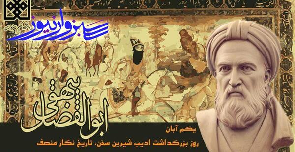 عکس ابوالفضل بیهقی