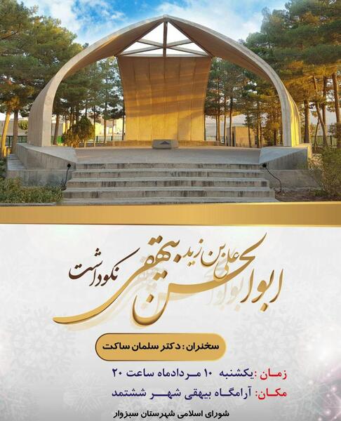 عکس ابوالفضل بیهقی