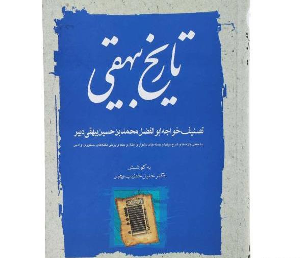 عکس ابوالفضل بیهقی