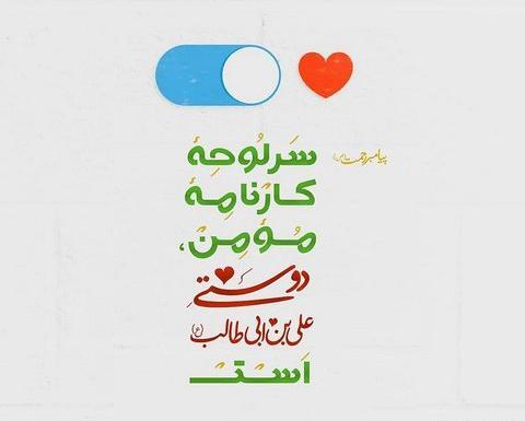 عکس نوشته زیبای عید غدیر خم