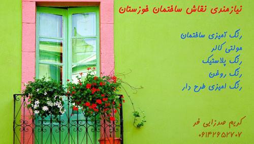 عکس رنگ آمیزی ساختمان