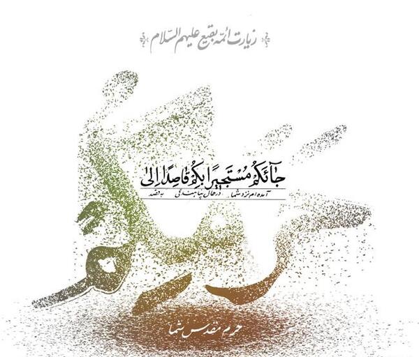 عکس نوشته زیارت امام زمان