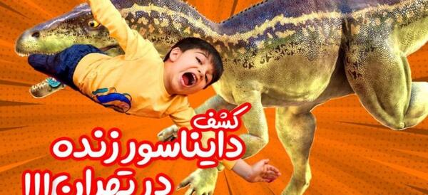 عکس فیلم پارک ژوراسیک