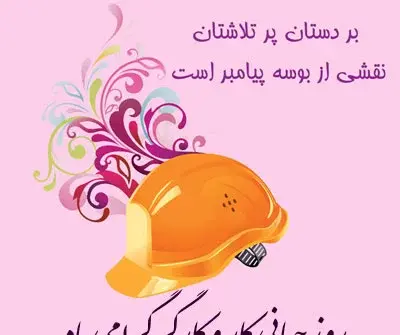 عکس نوشته روز کارگردان مبارک
