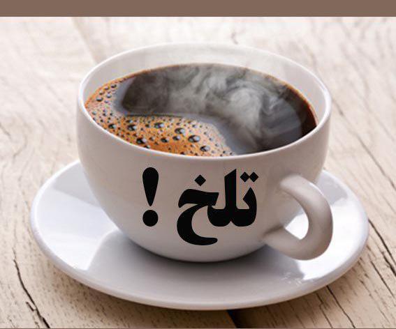 عکس نوشته قهوه خوردن