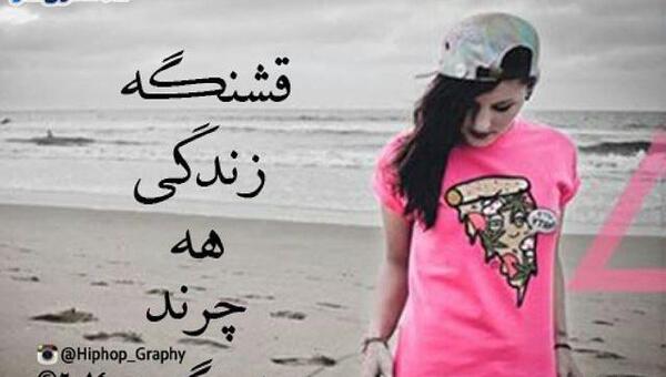 عکس نوشته دخترونه ناب