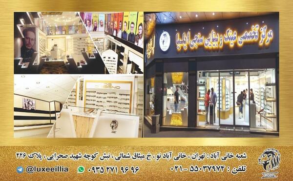 عکس عینک فروشی
