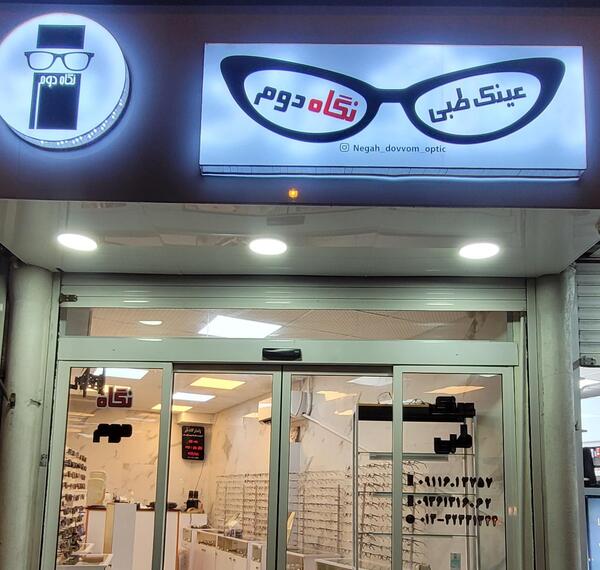 عکس عینک فروشی
