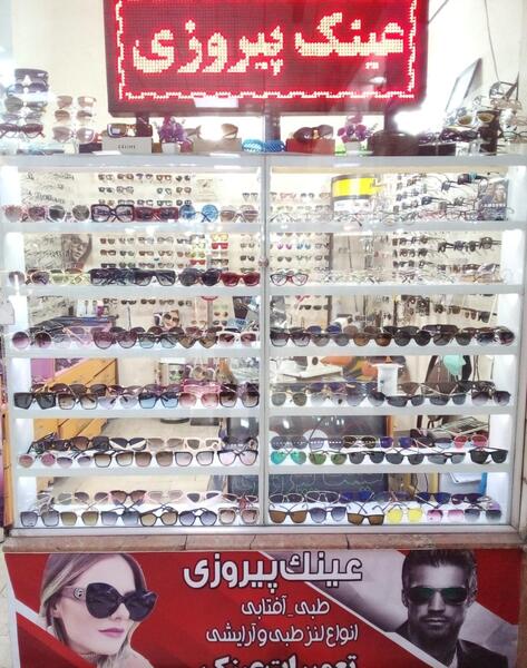 عکس عینک فروشی