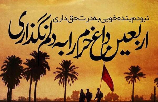 عکس نوشته پیاده روی اربعین کربلا