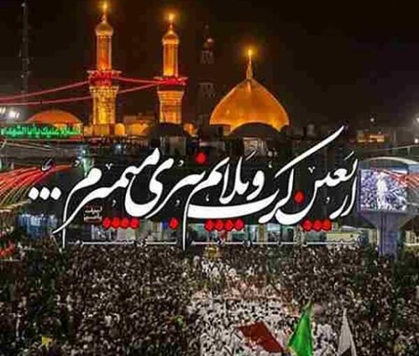 عکس نوشته پیاده روی اربعین کربلا
